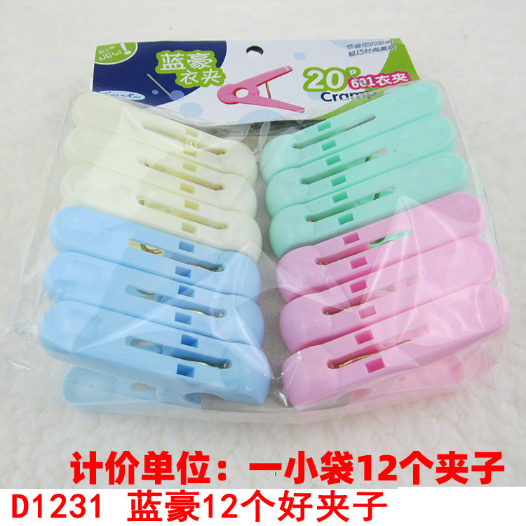D1231 蓝豪12个好夹子