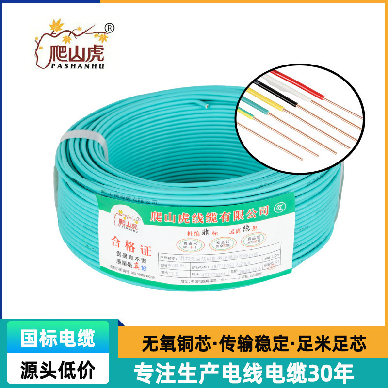 National Standard WDZ-BYJ Wire Low Smoke Halogen Free Home Decoration Wire Single Core 2.5 Square Copper Core Household Engineering Wire