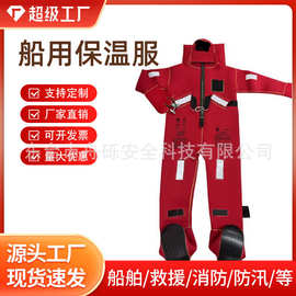 II型防寒保暖保温服救生衣船检CCS证书EC认证船用保温浸水救生服