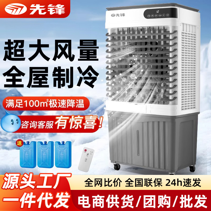 Pioneer Air Conditioning Fan, Refrigeration Fan, Industrial Air Cooler, Super Strong Wind Power, Water-Cooled Air Conditioner, Small Commercial Electric Fan