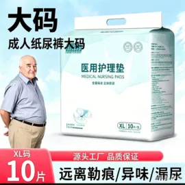 成人纸尿裤;防溢乳垫;待产包