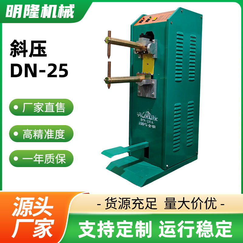 斜压DN-25 脚踏式电阻焊机 台式铁板焊接工业两用金属碰焊机厂家