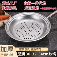 台阶式加厚不锈钢蒸盘万能通用型一个解决30/32/34三个规格蒸屉