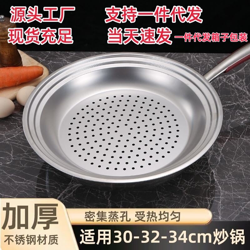 Stepped thickened stainless steel steaming tray, universal and compatible, one solution for 30/32/34 size steaming trays Stepped thickened stainless steel steaming tray, universal and compatible, one solution for 30/32/34 size steaming trays