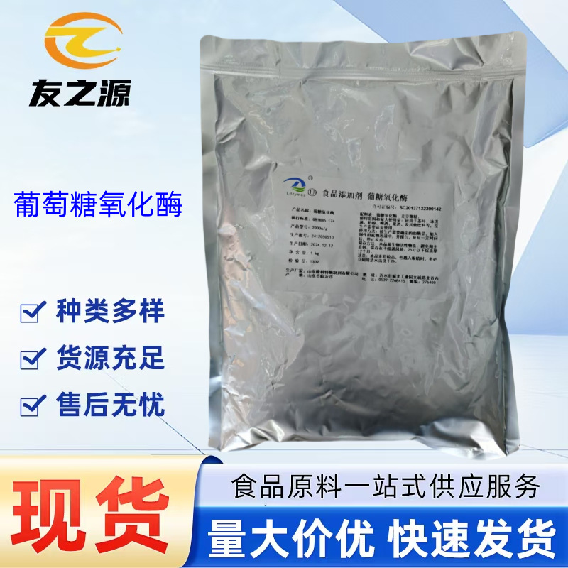 葡萄糖氧化酶现货供应隆科特食品级酶制剂品质保障量大包邮抗氧化