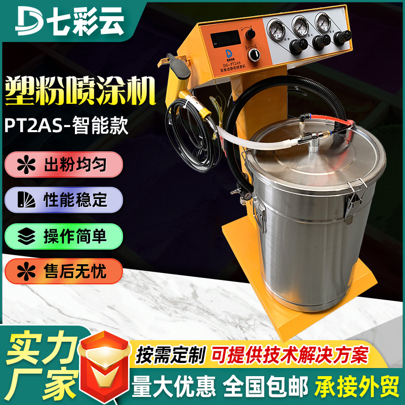 批发PT2AS智能款塑粉静电喷涂机双推动喷粉机设备自动喷塑机厂家