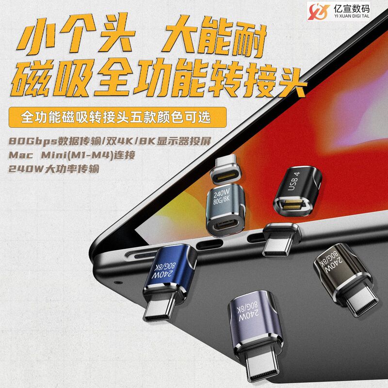 Type-C Magnetic Adapter Full-Featured 240W/80Gb/8K High Frequency Fast Charging C Male to C Female Magnetic Adapter