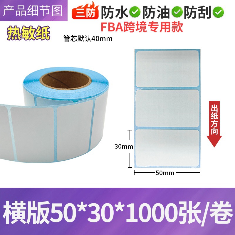 Papel de etiquetas térmicas adhesivas para impresión de códigos de barras 100×150