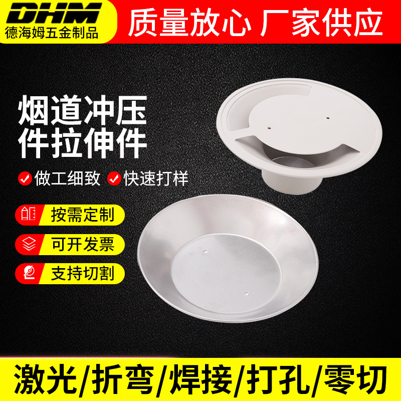 批发 烟道冲压件拉伸件 专业加工预制烟道配件不易锈耐腐蚀耐油污