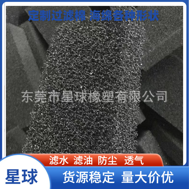 阻燃过滤绵机器防尘散热海棉工业过滤设备专用聚氨酯活性炭过滤棉