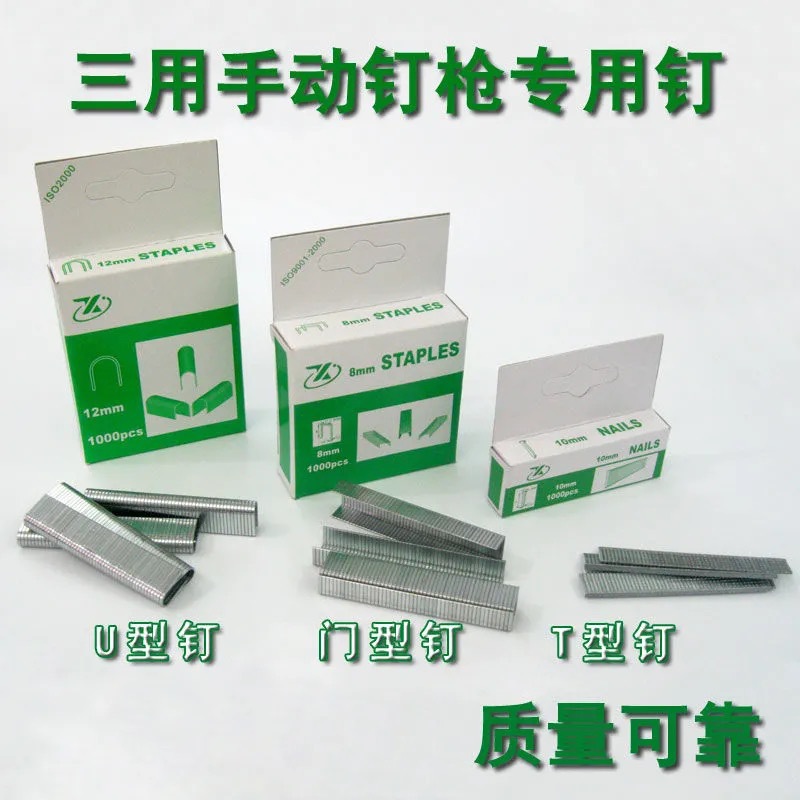 源头厂家直销三用钉枪码钉门型钉U型钉T型钉画框木工排钉钉子精装-阿里巴巴