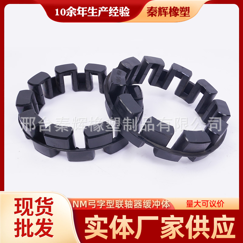 橡胶NM联轴器缓冲垫弓字垫NOR-MEX-112NM缓冲垫减震器厂家批发