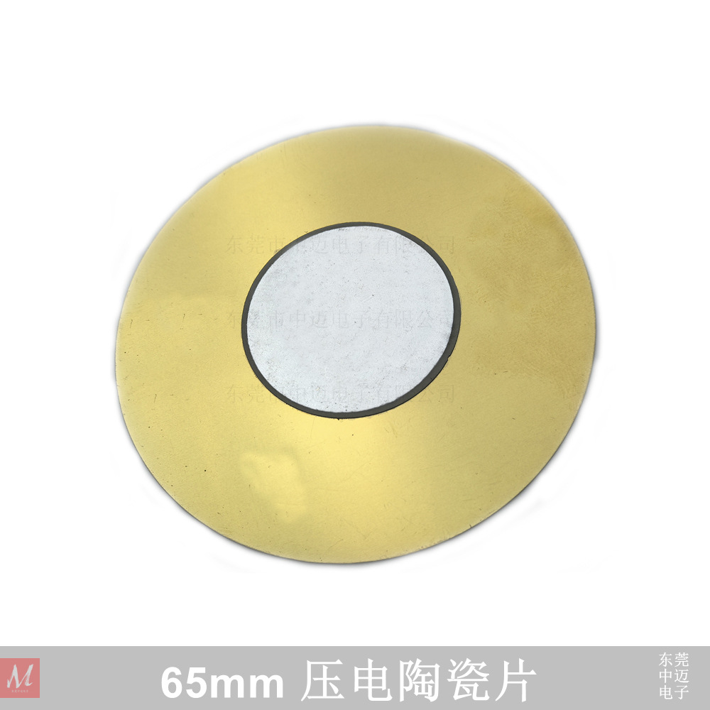 65mm 蜂鸣片 压电陶瓷蜂鸣片 铜基片 大直径蜂鸣片 压电报警片