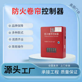 通用型卷门机卷帘门控制器FJK-SD-YL001防火卷帘门电机控制箱