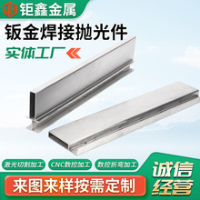 钣金焊接抛光件 304不锈钢钣金加工五金零件抛光焊接件