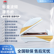 远红外标量波频康养舱桑拿馆汗蒸房发汗仓全身理疗养生太空舱批发