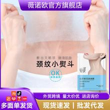 VNO爆款山羊奶瑩潤頸膜 補水保濕美頸貼小熨斗頸膜貼跨境批發代發