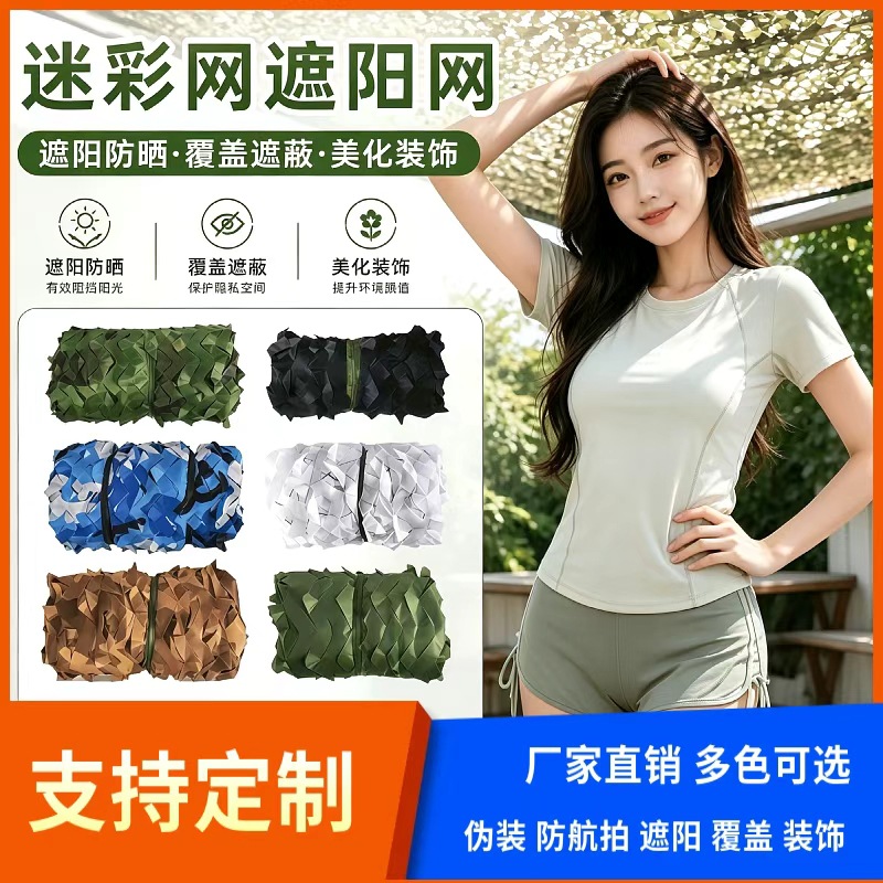 Outdoor camouflage netting for jungle scenes, suitable for aerial photography, providing shade and sun protection; also used for landscaping on mountains and as decorative elements for real-life CS (close-quarters combat) events; available in stock