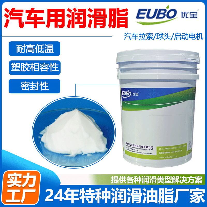 汽车拉索球头润滑脂特种耐低温抗寒启动电机制动轴承润滑油脂厂家