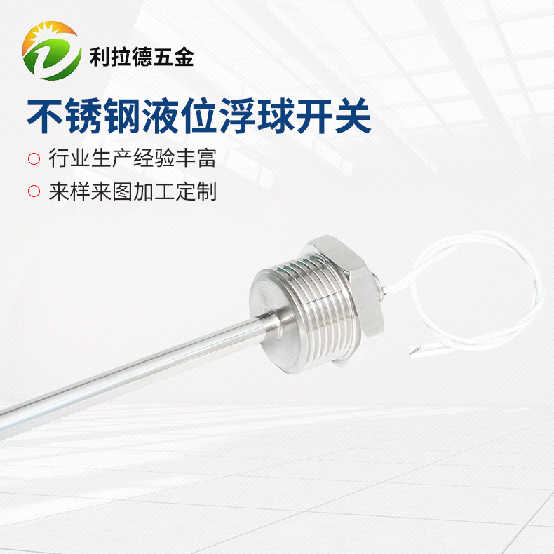 	工厂直供不锈钢浮球单向316不锈钢浮球液位开关油位浮球