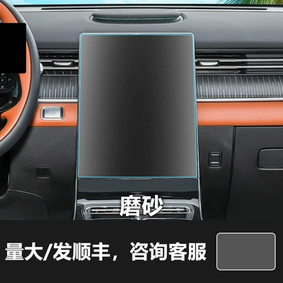 for Interior Use | Car interior film - 26-models-of-tiggo-8-132inch-navigation-screen-frosted-tempered-film