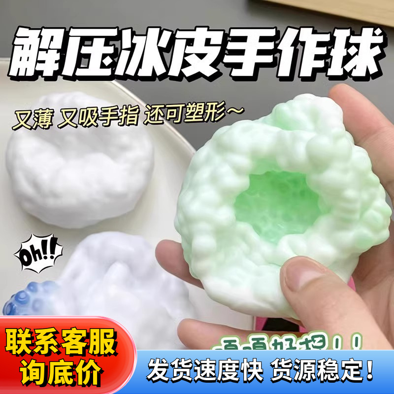 Los jugadores de piel de hielo hacen ruido de pelota, pellizcan música, descomprimin juguetes, los niños pellizcan arroz glutinoso, pellizcan modelos explosivos rojos de Internet para desahogar y pellizcar.