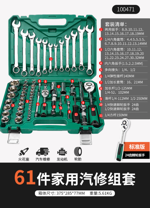 汽修工具套装棘轮扳手套筒组合套管维修汽车修理修车工具箱组套|undefined