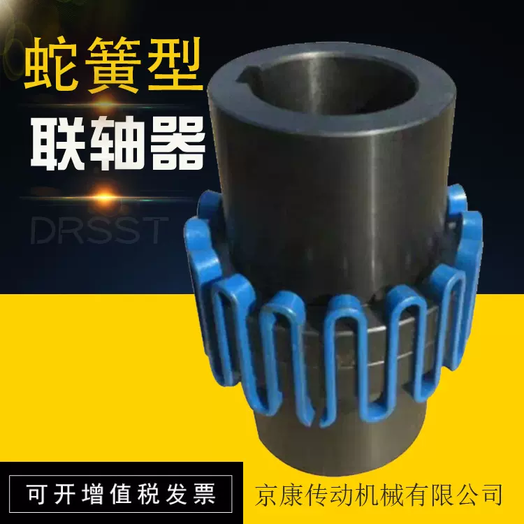 js蛇簧联轴器j美标轴承罩壳1080jsb型蛇形传动轴弹簧批发