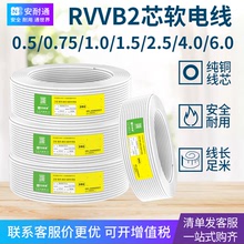 廠家批發純銅RVVB軟護套線2芯0.5/0.75/1.0/1.5/2.5平方家用電線