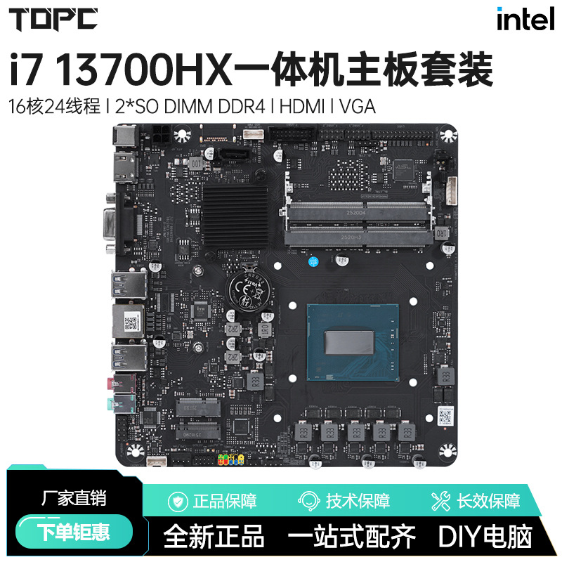 酷睿i7 13700HX一体机主板载CPU套装16核全新DIY电脑游戏办公家用