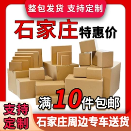 纸箱;飞机盒;封装打包胶带