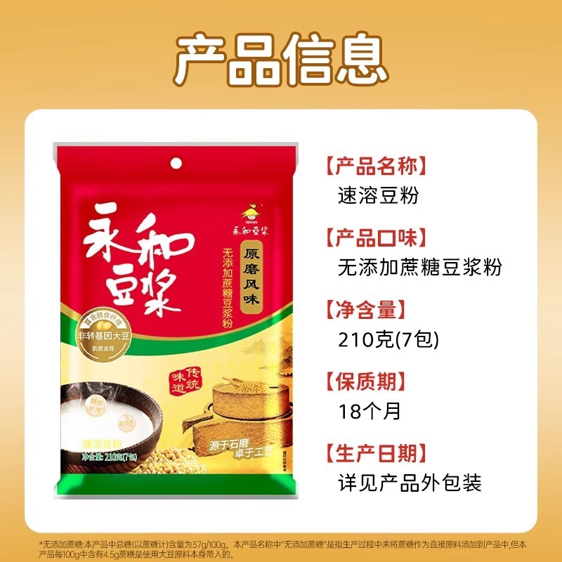 永和オリジナル純粋豆乳粉末スクロース無添加本物の朝食豆乳粉末独立した小型包装商業卸売|undefined