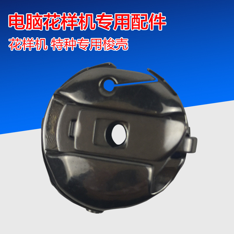 电脑花样机配件华洋牌人字车专用梭壳足球专用特种斜口好带底线手