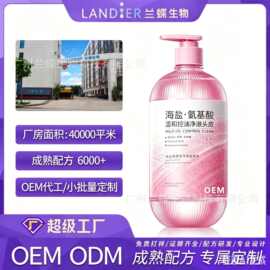 海盐氨基酸净透洗发水OEM定制清爽控油留香持久顺滑代加工洗头露