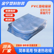 pvc热缩膜弧形热缩袋防尘收缩袋盒子包装pof热收缩膜现货批发密封
