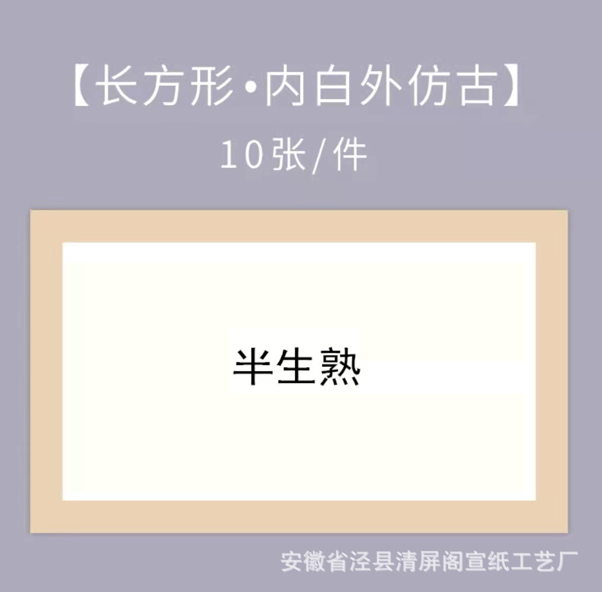 กึ่งสุก-ภายในสีขาวและภายนอกโบราณ-สี่เหลี่ยม / หนา24*46ซม. [10แผ่น]]