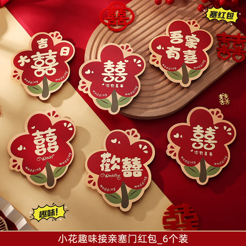 红包结婚用接亲堵门专用游戏道具小创意个性高档小号迷你塞门拦门|undefined