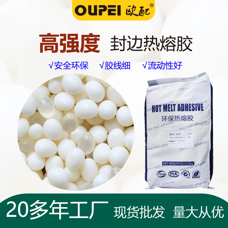 厂家直销高温热熔胶颗粒木工家具环保高粘无痕PVC板材自动封边胶