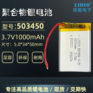 ����Ԫ503450�ۺ����늳�3.7v 1000mAh�ɳ���늳�523450������