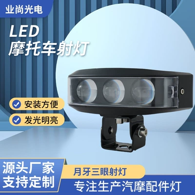 LED motorcycle spotlight, high-brightness external crescent-shaped three-eye spotlight, motorcycle headlight, electric vehicle spotlight