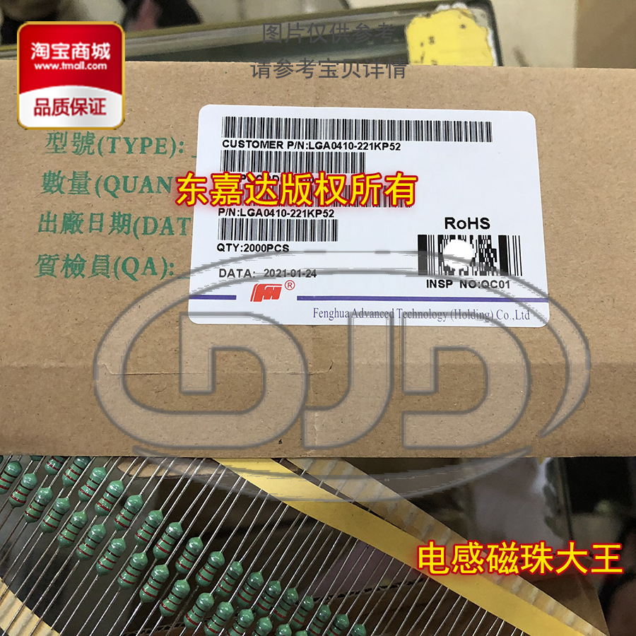 风华 LGA0204-121KP52 直插色环电感 2x4 120uH 42mA