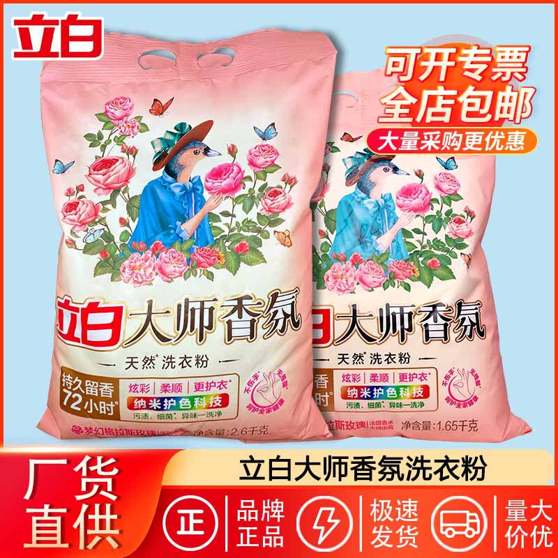 Liby Laundry Powder Master Fragrance Household Bulk Genuine Long-Lasting Fragrance Smooth Clothes Protection Stain Removal Manufacturer Wholesale