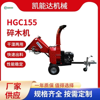 HGC155小型碎木机碎枝机小型家用果园树枝粉碎机树枝木材粉碎机