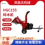 家用果园hgc155木材碎枝机