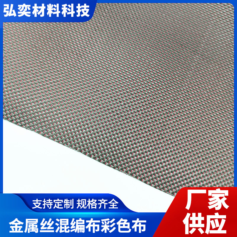 红+银3k碳纤维金属丝混编布彩色布 碳纤电镀金属丝金银丝