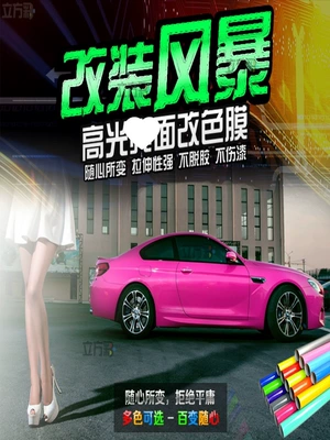 Auto Color Change Film: wrap, self-adhesive car wrap