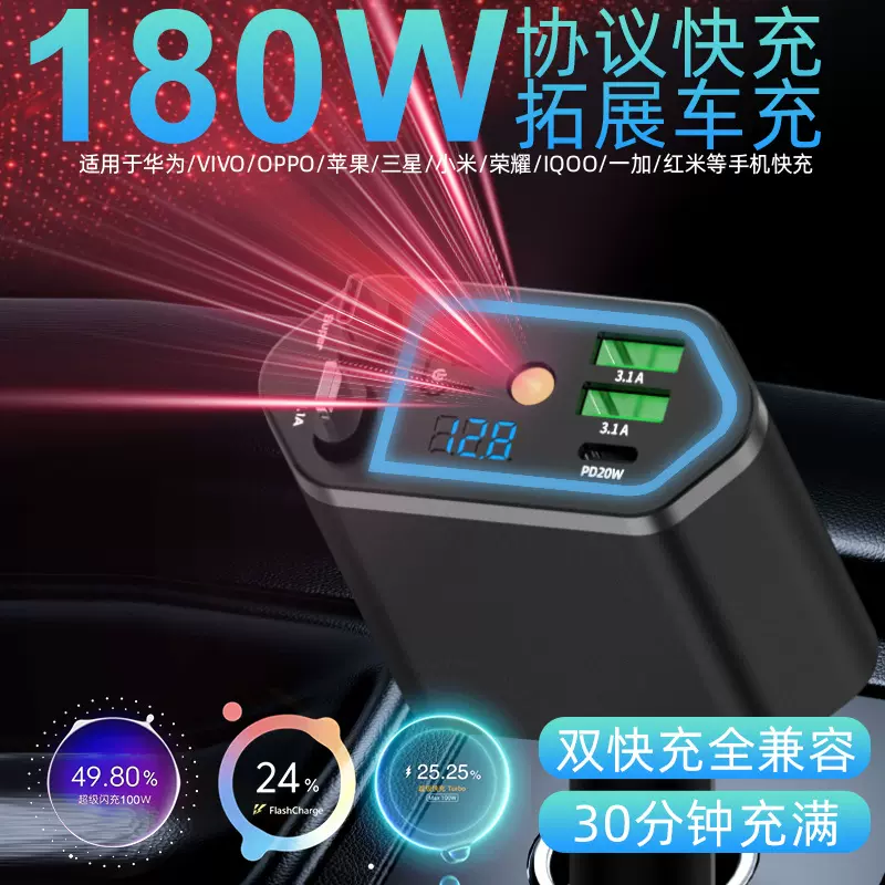 星空顶氛围灯车载充电器120W超级快充自带伸缩线一拖五快速车充