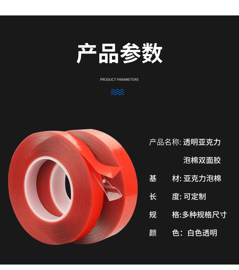 详情-透明亚克力泡棉双面胶_06