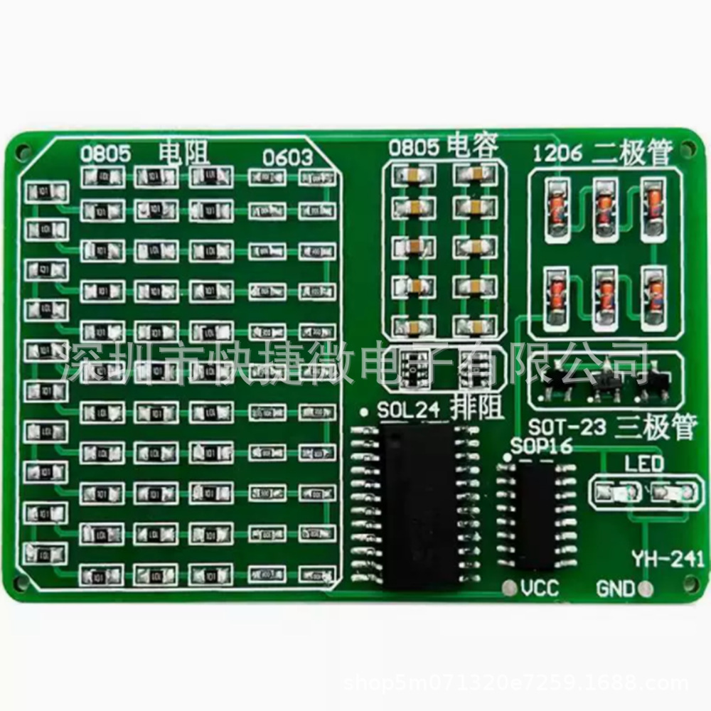 贴片元件焊接练习板配8类90只贴片元件双面板焊接练习ZY-241