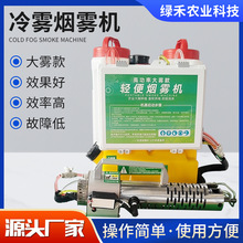 养殖迷你轻便冷雾机农田果园大棚蔬菜背负式消杀烟雾机杀虫打药机